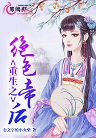 《重生之绝色帝后》小说封面