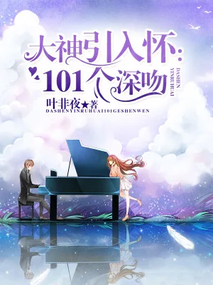 《亿万星辰不及你》小说封面