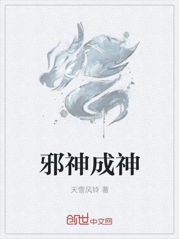 《现代修真：转世续缘》小说封面