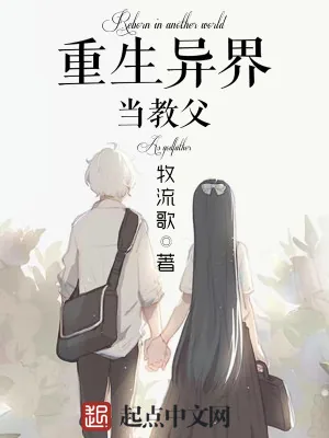 《重生异界当教父》小说封面