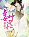 《贵女种田忙》小说封面