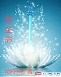《时空命》小说封面