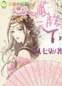 《邪王盛宠：毒医王妃倾天下》小说封面