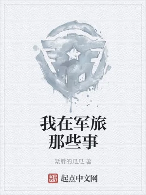 《身回古代奇佐鬼谋》小说封面