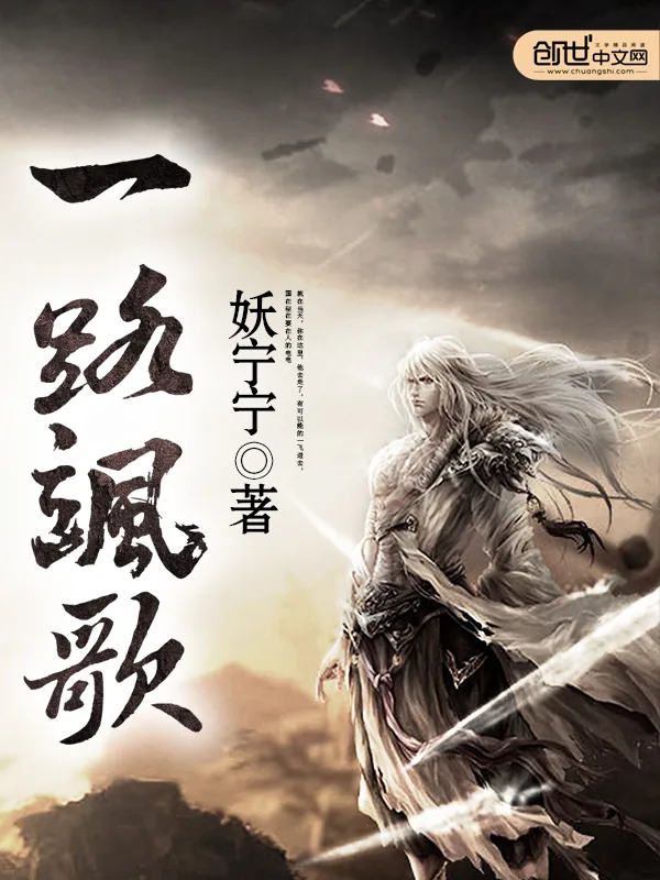 《一路飒歌》小说封面