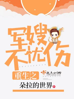 《重生之军嫂不忧伤》小说封面