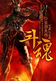 《斗魂》小说封面