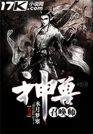 《神兽召唤师》小说封面