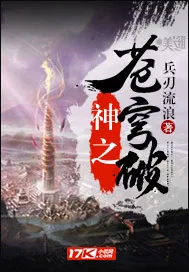 《神之苍穹破》小说封面