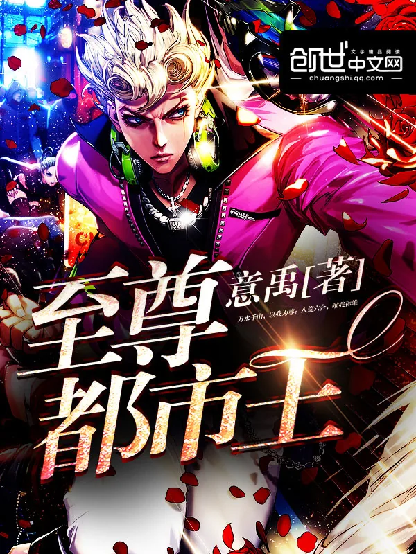 《至尊都市王》小说封面