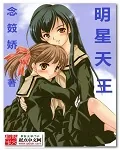 《明星天王》小说封面