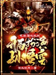 《气运：禁地挑战，开局扮演孙悟空》小说封面