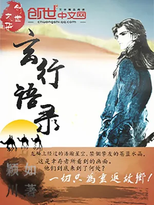 《玄行语录》小说封面