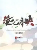 《造化帝诀》小说封面
