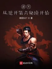《遮天：从逆开第六秘境开始》小说封面