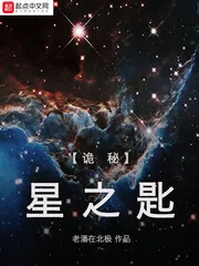 《诡秘:星之匙》小说封面