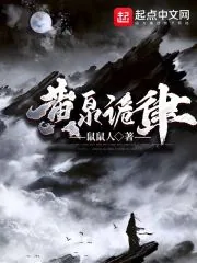 《黄泉诡律》小说封面