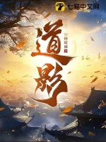 《道影》小说封面