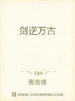 《剑逆万古》小说封面