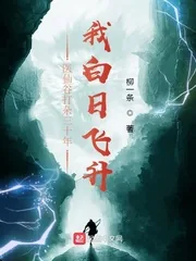 《医仙谷打杂三十年,我白日飞升》小说封面
