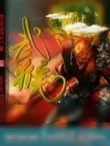 《武猴》小说封面