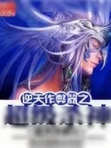 《逆天作弊器之超级杀神》小说封面