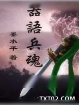 《器语兵魂》小说封面