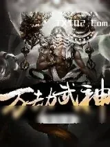 《万劫武神》小说封面