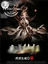 《魔战仙狂》小说封面