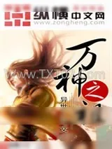 《万神之祖》小说封面