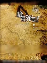 《时光之轮4·暗影渐起（上下）》小说封面