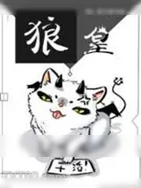 《狼皇》小说封面