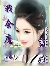 《穿越大唐之我会魔法》小说封面
