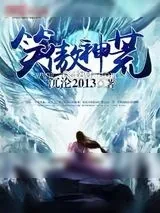 《笑傲神荒》小说封面