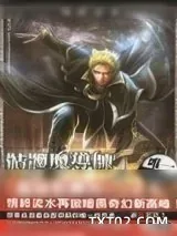 《骷髅魔导师》小说封面