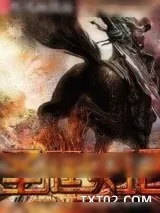 《圣庭史记》小说封面