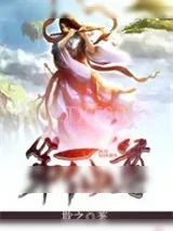 《第一仙尊》小说封面