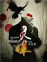 《阴阳眼之灵媒》小说封面