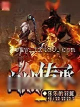 《自然传承》小说封面