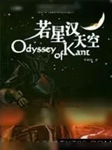 《若星汉天空下》小说封面