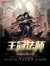 《王冠法师》小说封面