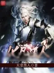 《化凡道人》小说封面