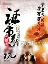 《证帝系统》小说封面