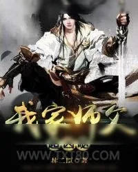 《我家师父超凶哒》小说封面