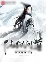 《仙狱问道》小说封面