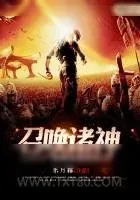 《最强皇道系统之召唤诸神》小说封面