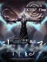 《绝世斗魂》小说封面