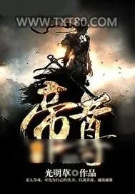 《一世帝尊》小说封面
