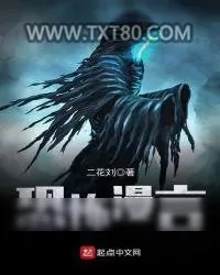 《恐怖漫言》小说封面