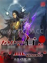 《鲜血复仇》小说封面
